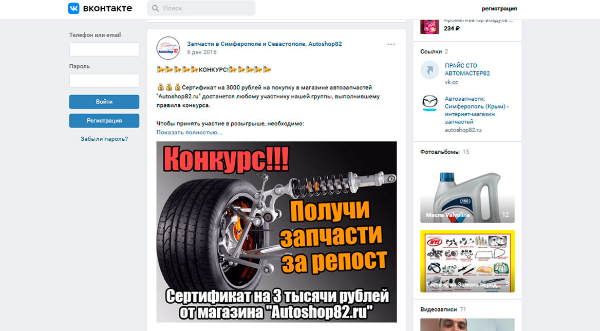 Реклама магазина автозапчастей Autoshop82 в ВКонтакте