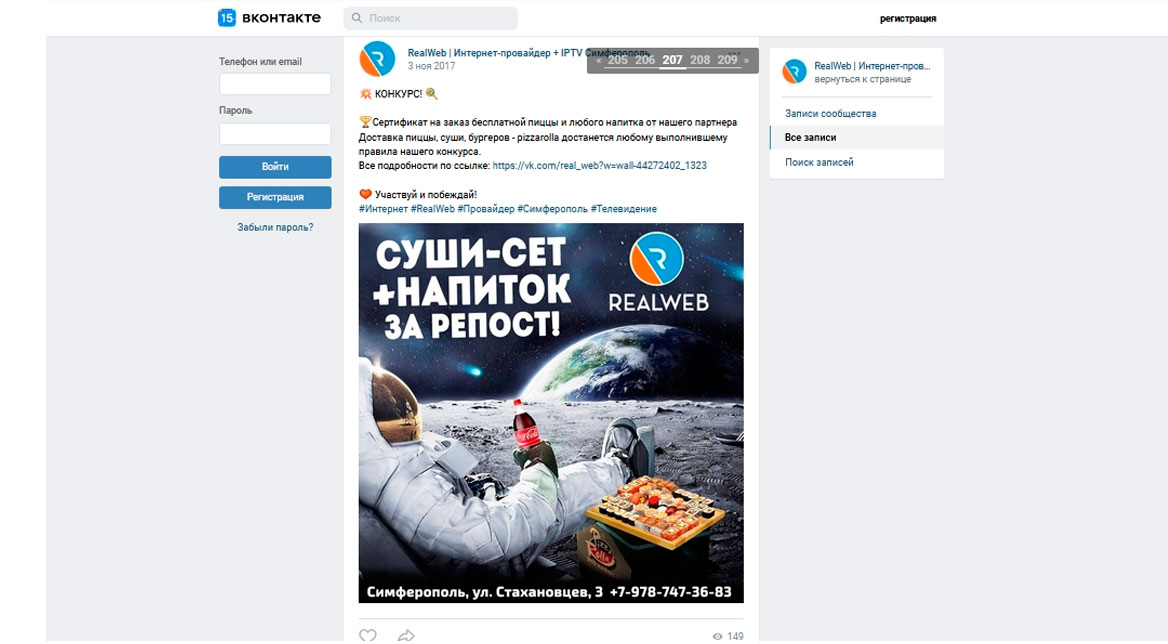 Реклама интернет-провайдера RealWeb в ВКонтакте