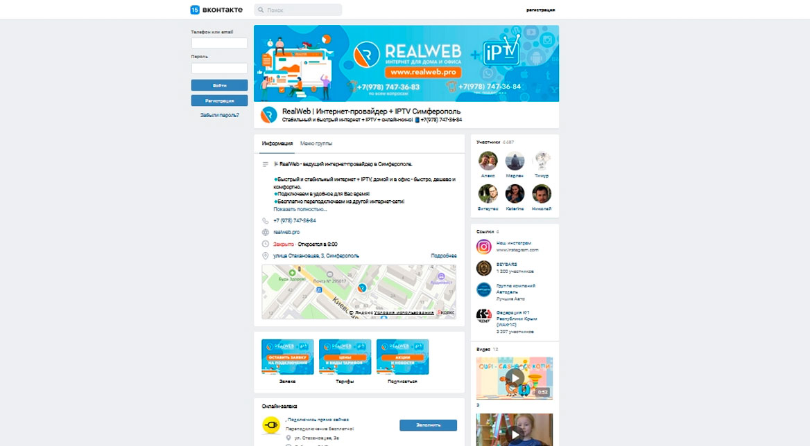 Реклама интернет-провайдера RealWeb в ВКонтакте