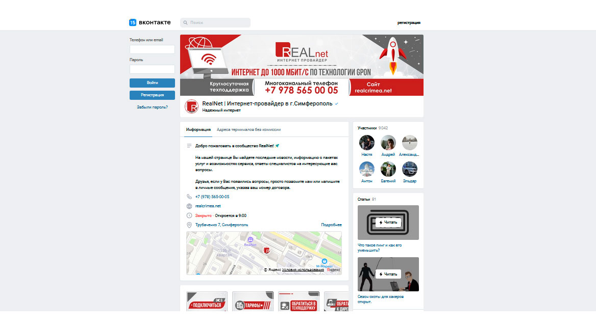 Реклама интернет-провайдера RealNet в ВКонтакте