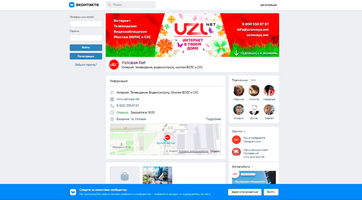 Реклама интернет-провайдера Узловая.нэт в соцсетях