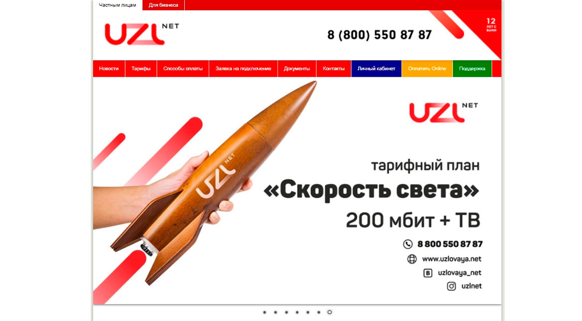 Реклама интернет-провайдера Узловая.нэт в соцсетях