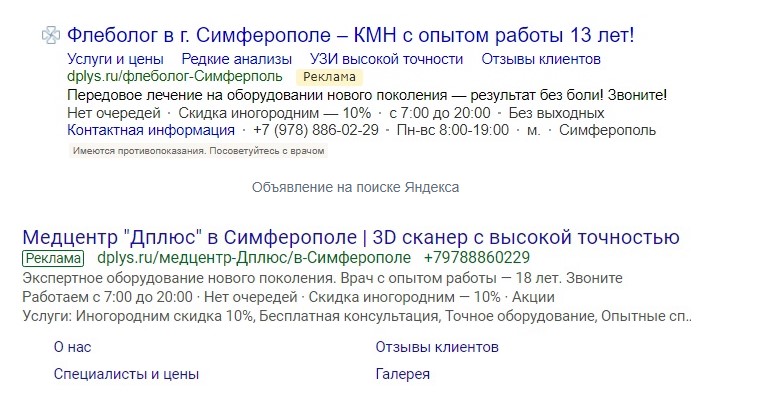 Еще несколько объявлений в Яндексе  
